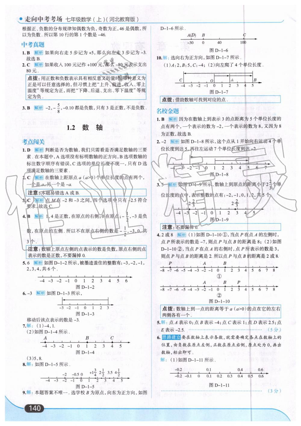 2019年走向中考考场七年级数学上册河北教育版 第2页