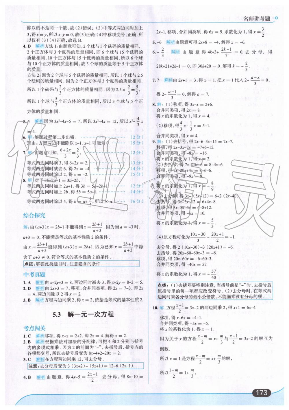 2019年走向中考考场七年级数学上册河北教育版 第35页