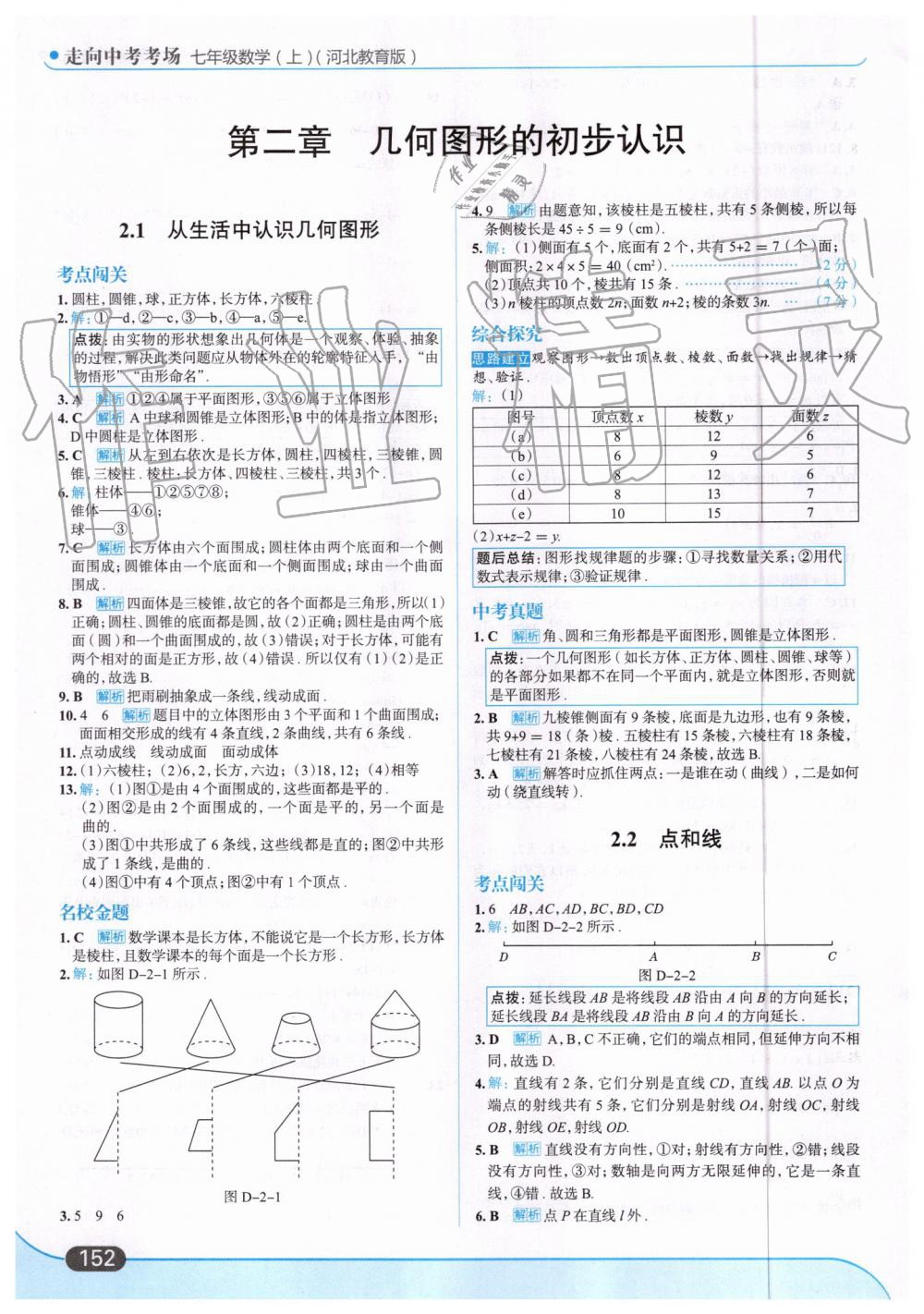 2019年走向中考考場(chǎng)七年級(jí)數(shù)學(xué)上冊(cè)河北教育版 第14頁(yè)