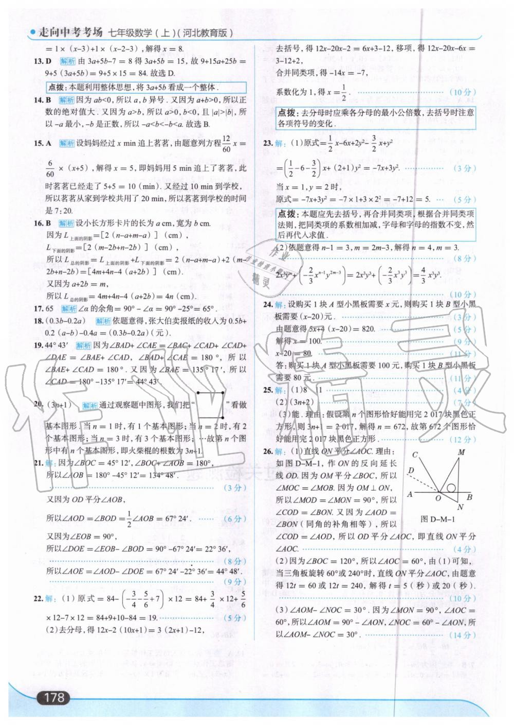 2019年走向中考考场七年级数学上册河北教育版 第40页