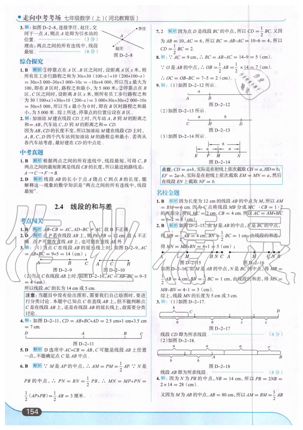 2019年走向中考考場七年級數(shù)學上冊河北教育版 第16頁