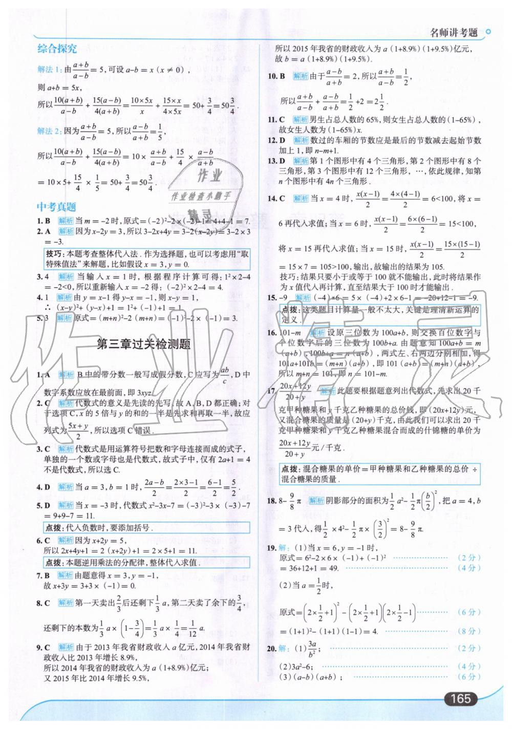 2019年走向中考考场七年级数学上册河北教育版 第27页