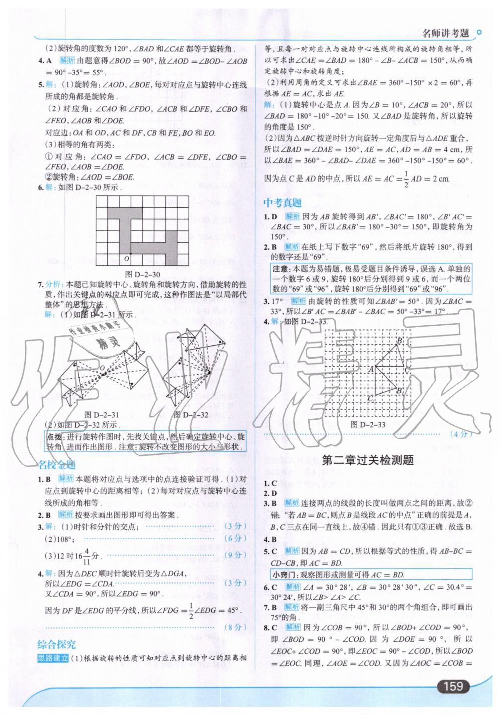 2019年走向中考考場七年級數(shù)學(xué)上冊河北教育版 第21頁