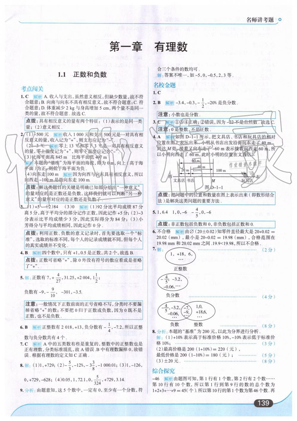 2019年走向中考考场七年级数学上册河北教育版 第1页