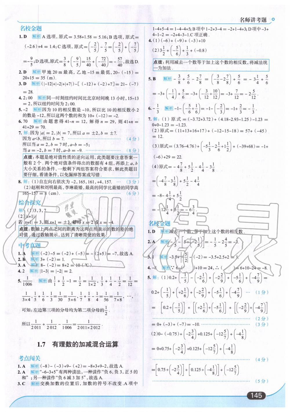 2019年走向中考考場七年級數(shù)學上冊河北教育版 第7頁