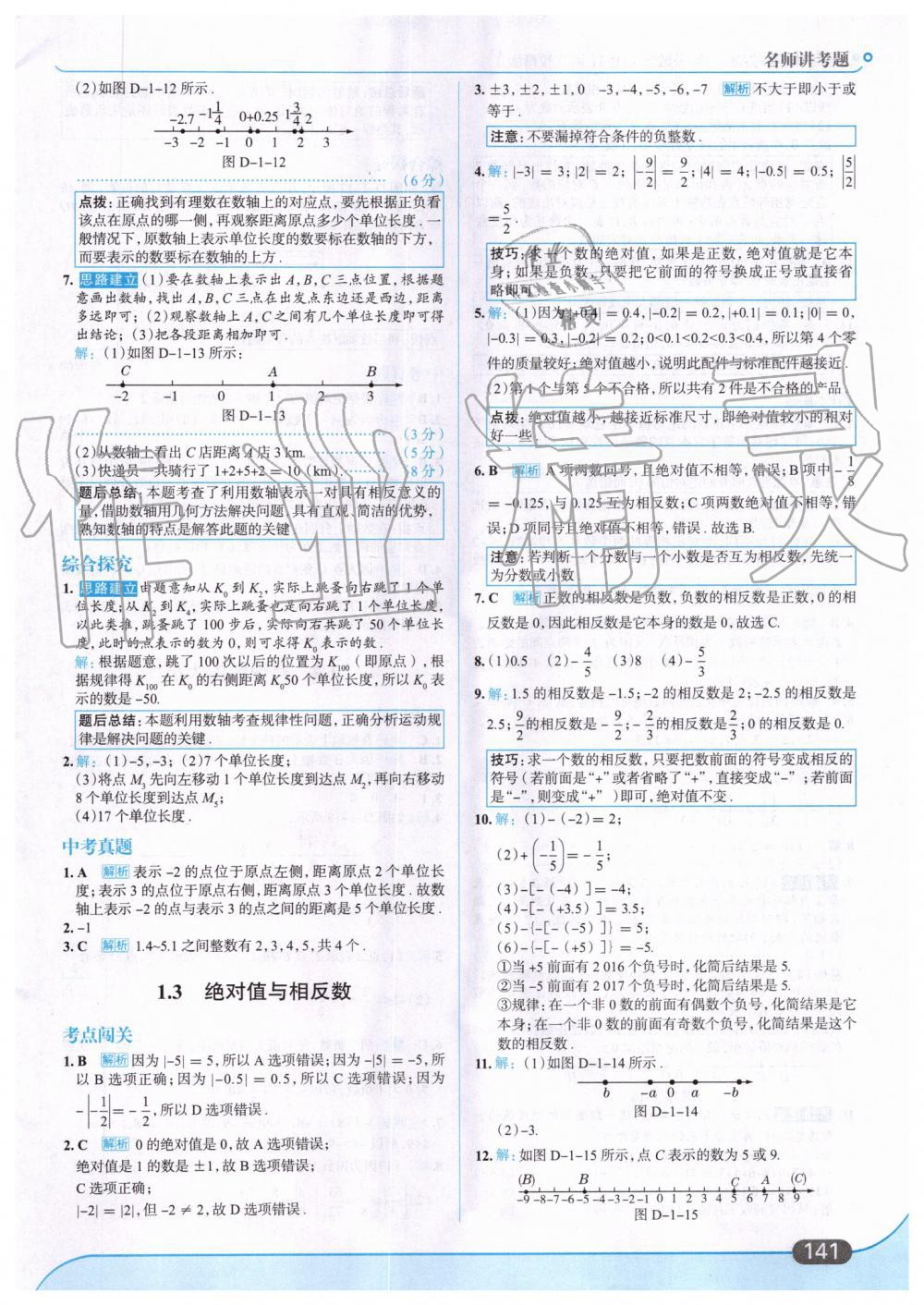 2019年走向中考考場(chǎng)七年級(jí)數(shù)學(xué)上冊(cè)河北教育版 第3頁(yè)