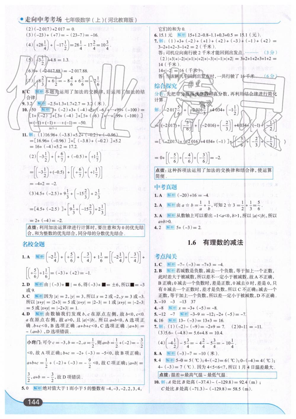 2019年走向中考考場七年級數(shù)學(xué)上冊河北教育版 第6頁