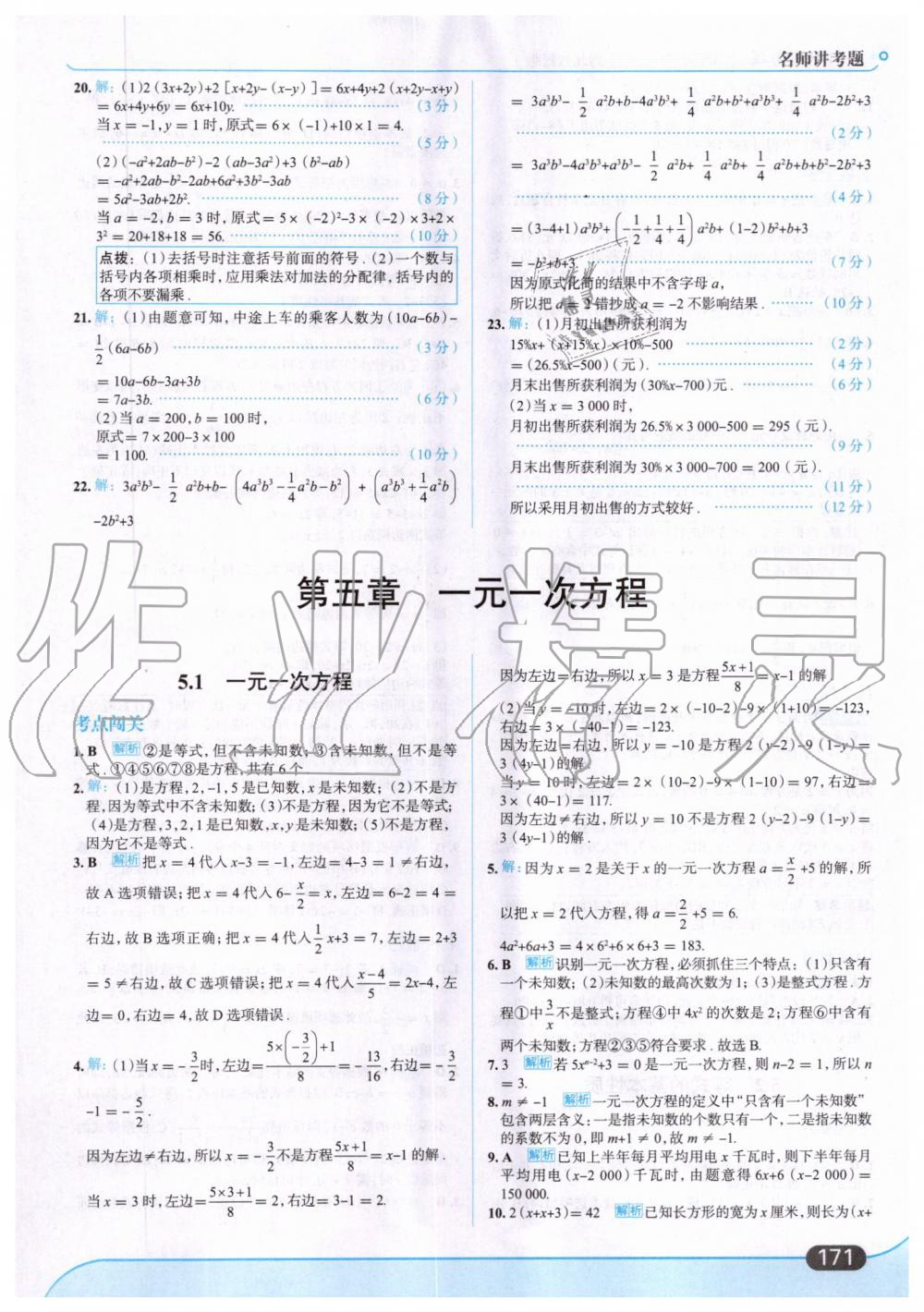 2019年走向中考考场七年级数学上册河北教育版 第33页