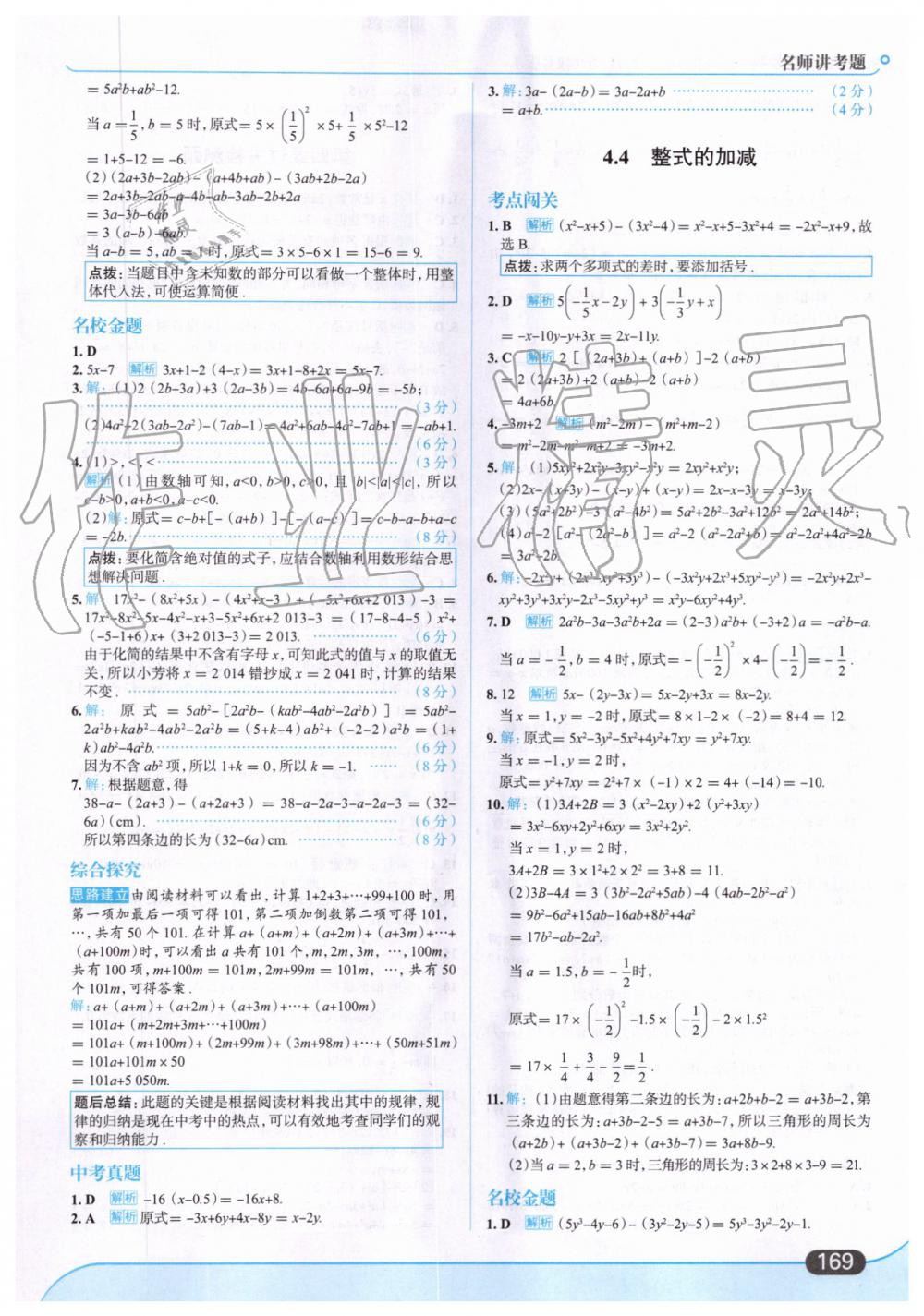 2019年走向中考考場(chǎng)七年級(jí)數(shù)學(xué)上冊(cè)河北教育版 第31頁(yè)