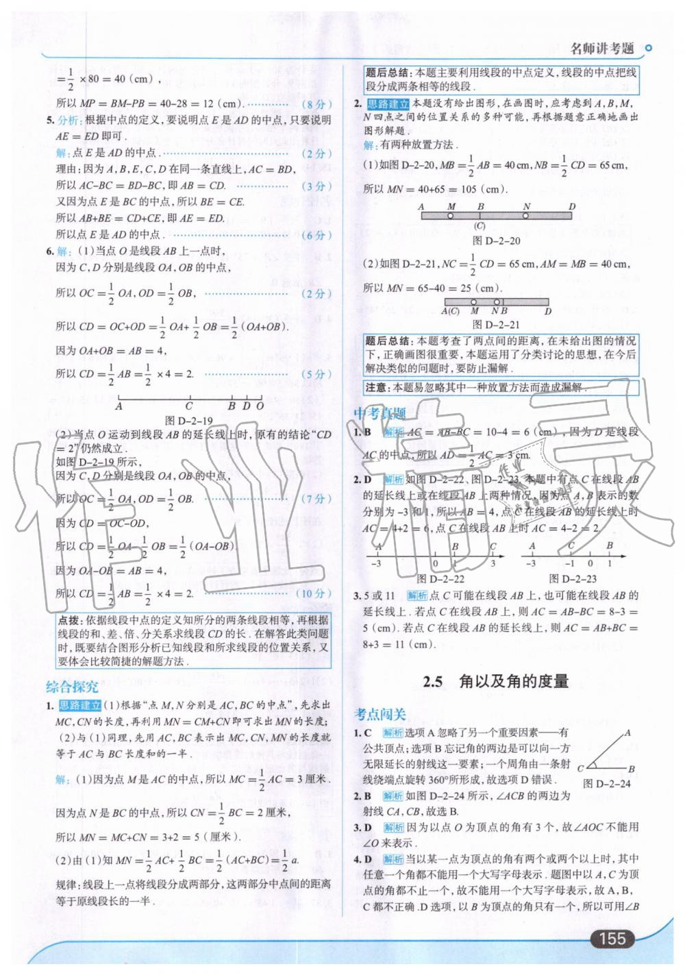 2019年走向中考考场七年级数学上册河北教育版 第17页