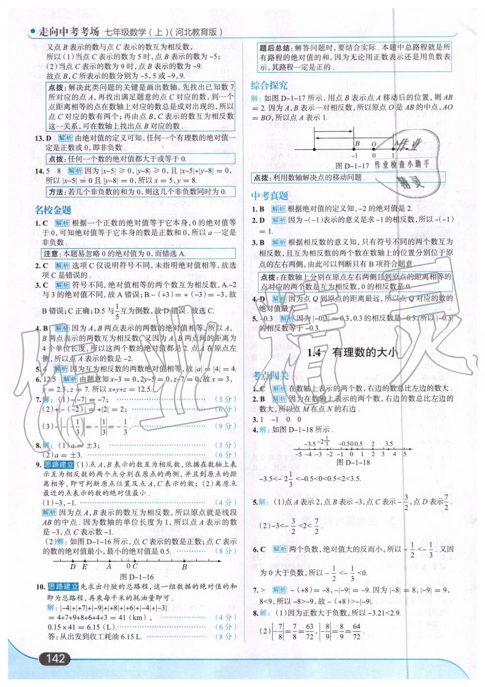 2019年走向中考考場七年級數(shù)學(xué)上冊河北教育版 第4頁