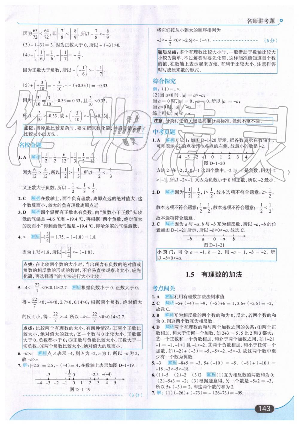 2019年走向中考考場七年級數(shù)學(xué)上冊河北教育版 第5頁