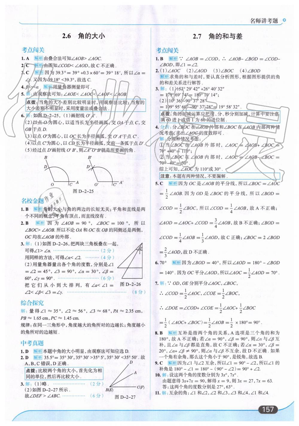 2019年走向中考考场七年级数学上册河北教育版 第19页