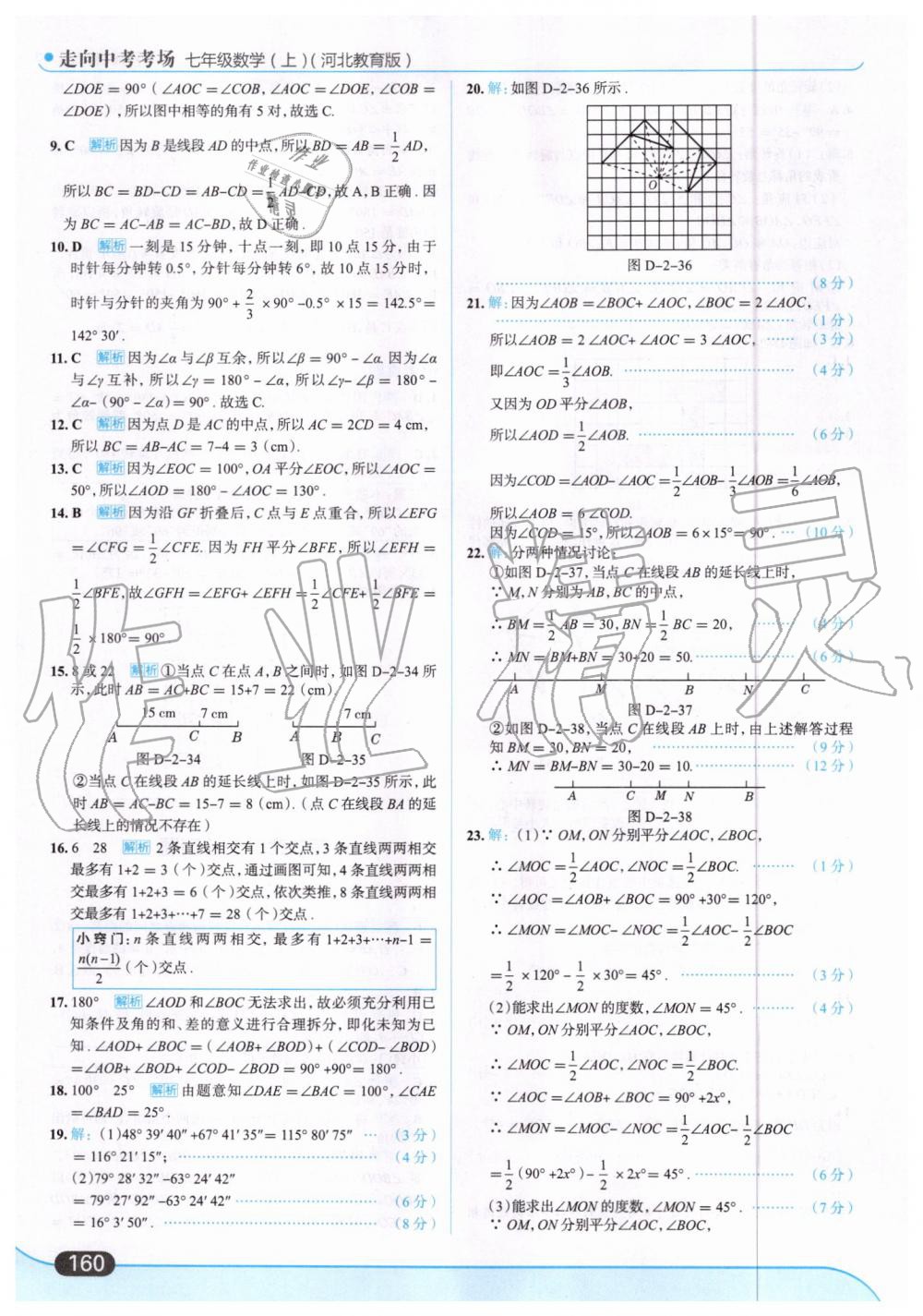 2019年走向中考考场七年级数学上册河北教育版 第22页