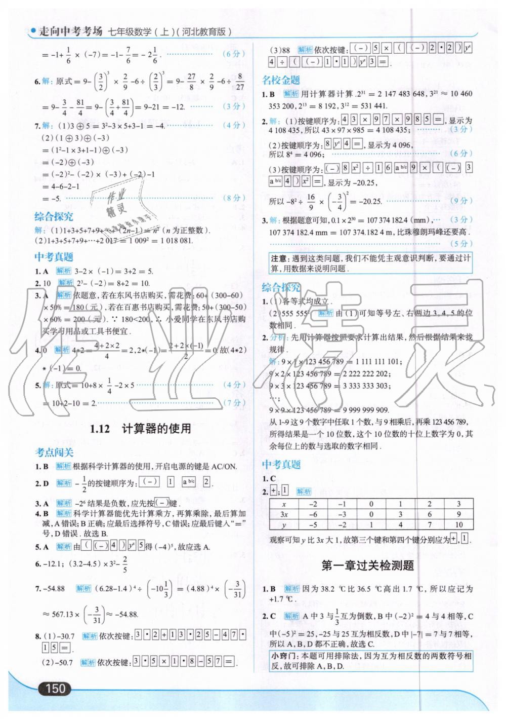 2019年走向中考考场七年级数学上册河北教育版 第12页