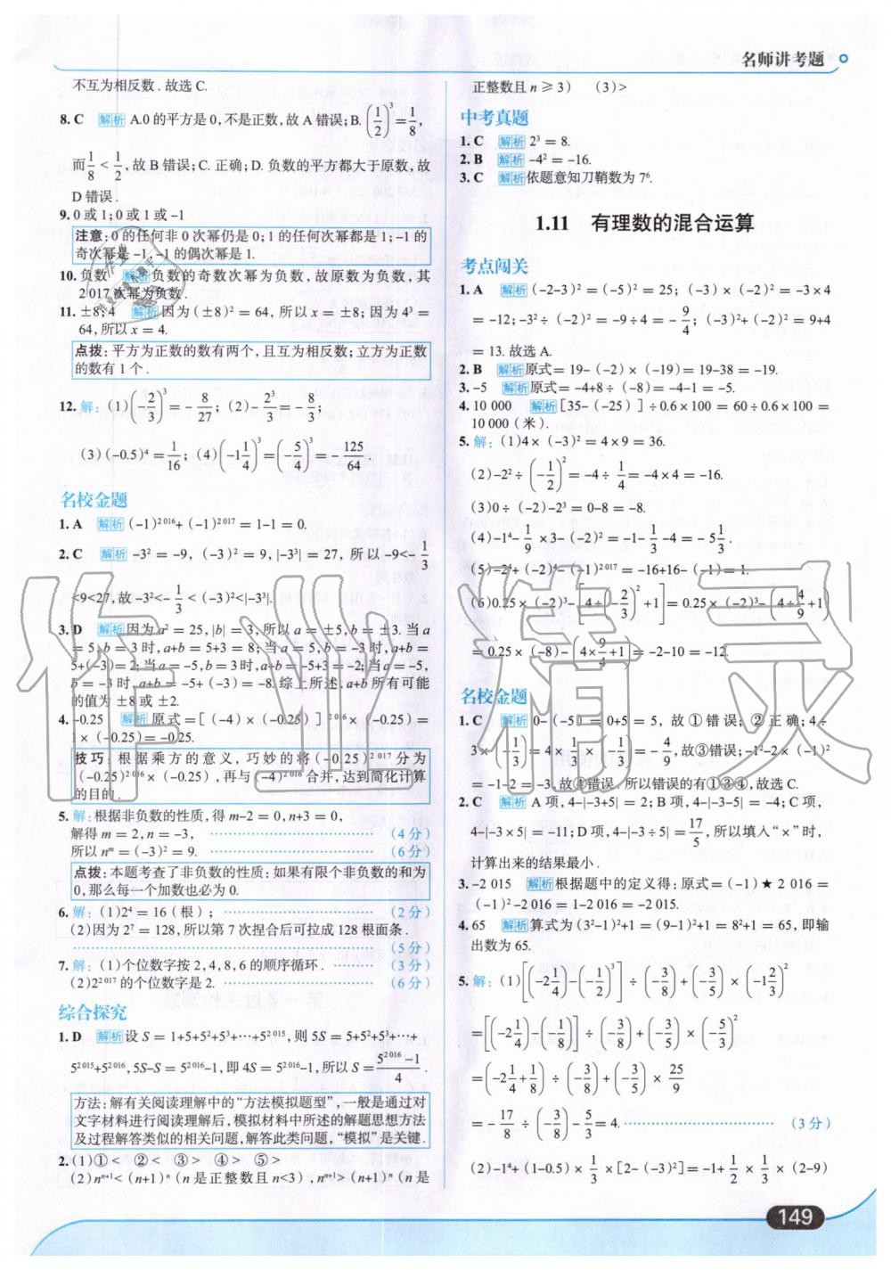 2019年走向中考考场七年级数学上册河北教育版 第11页