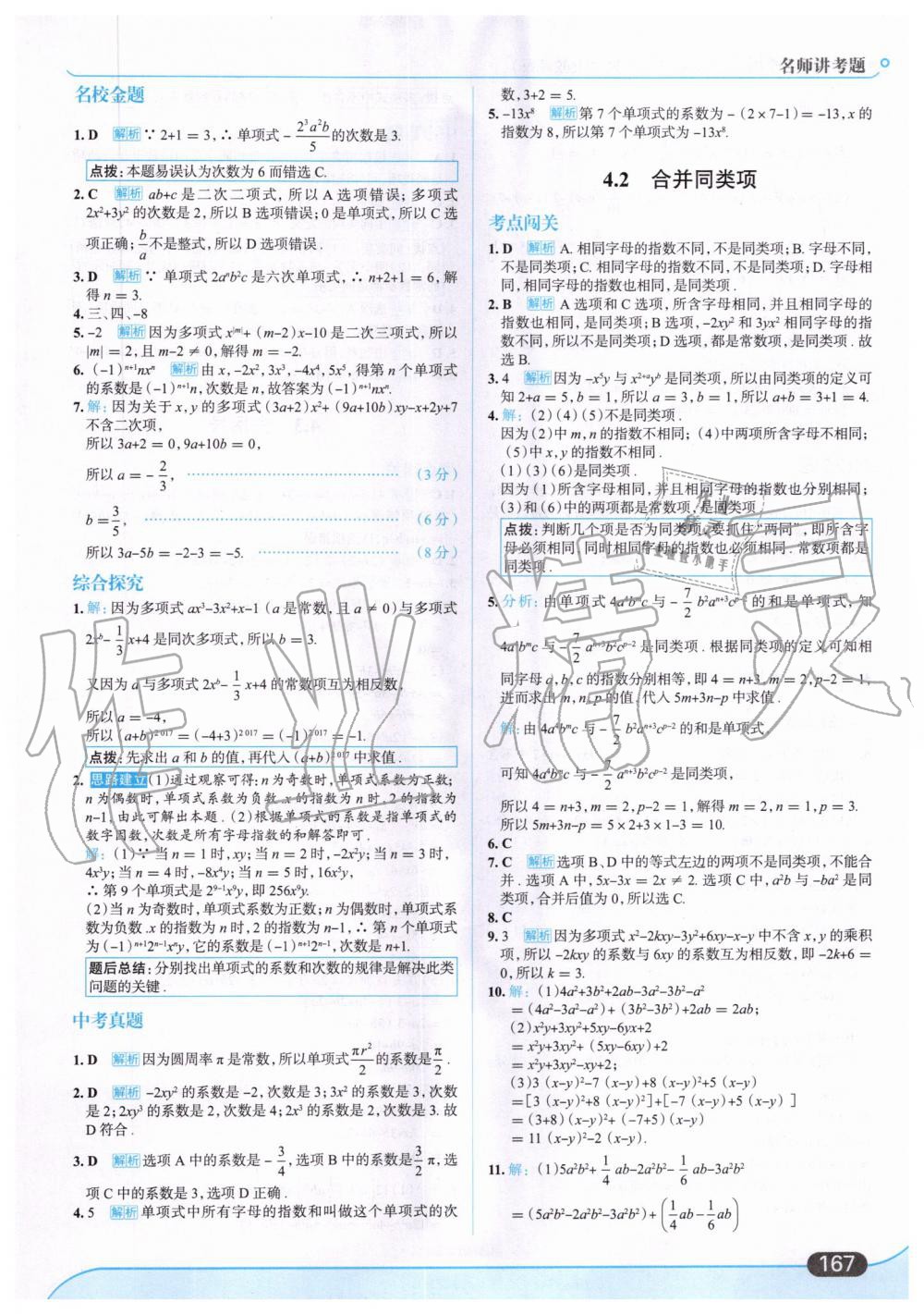 2019年走向中考考场七年级数学上册河北教育版 第29页