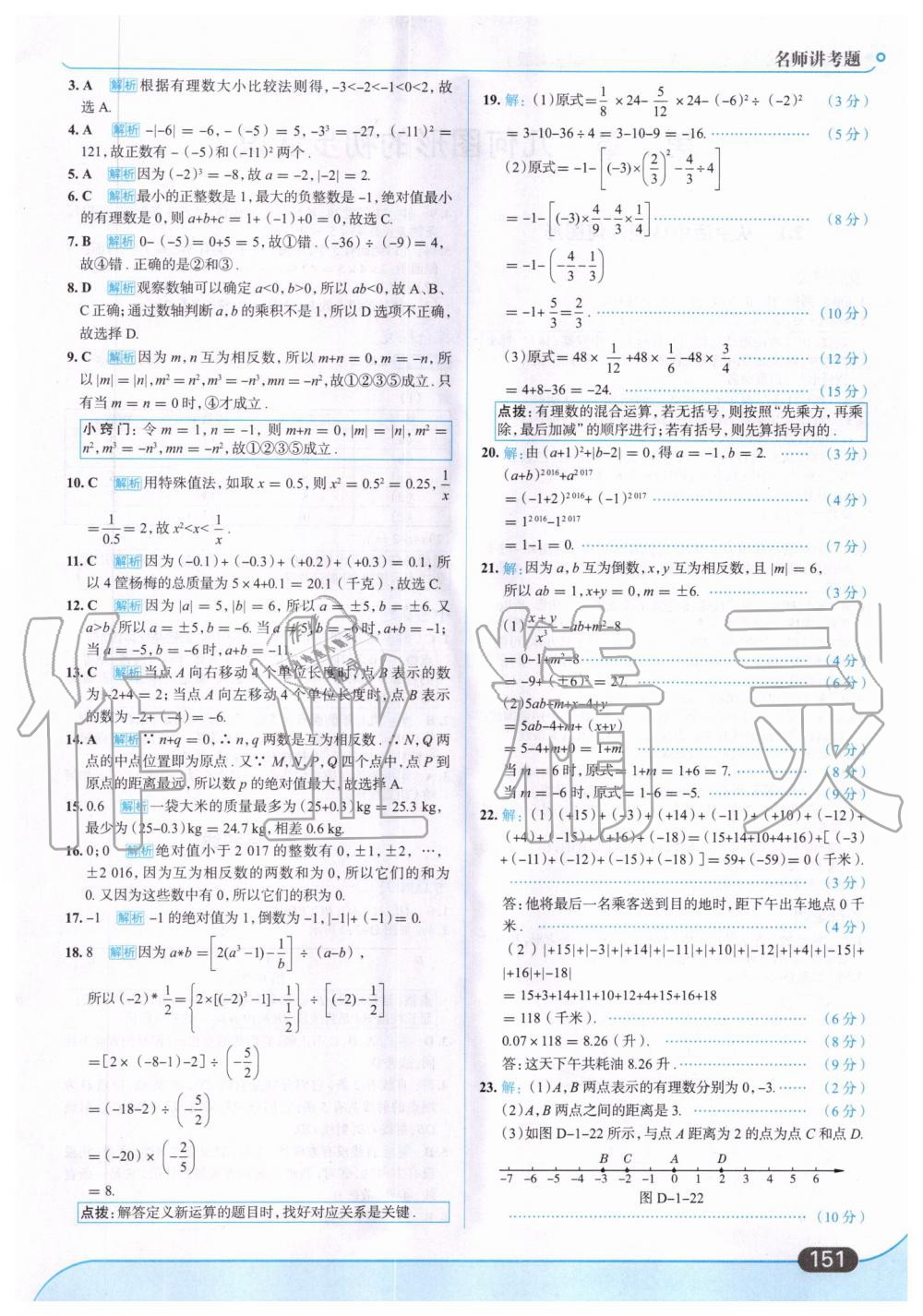 2019年走向中考考场七年级数学上册河北教育版 第13页