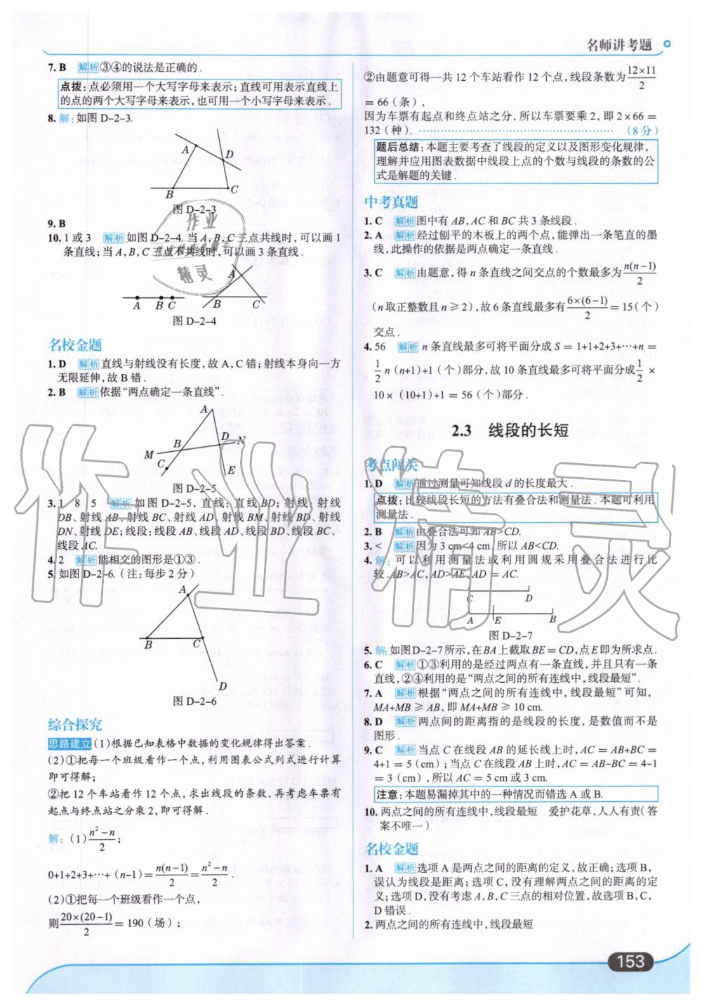 2019年走向中考考场七年级数学上册河北教育版 第15页