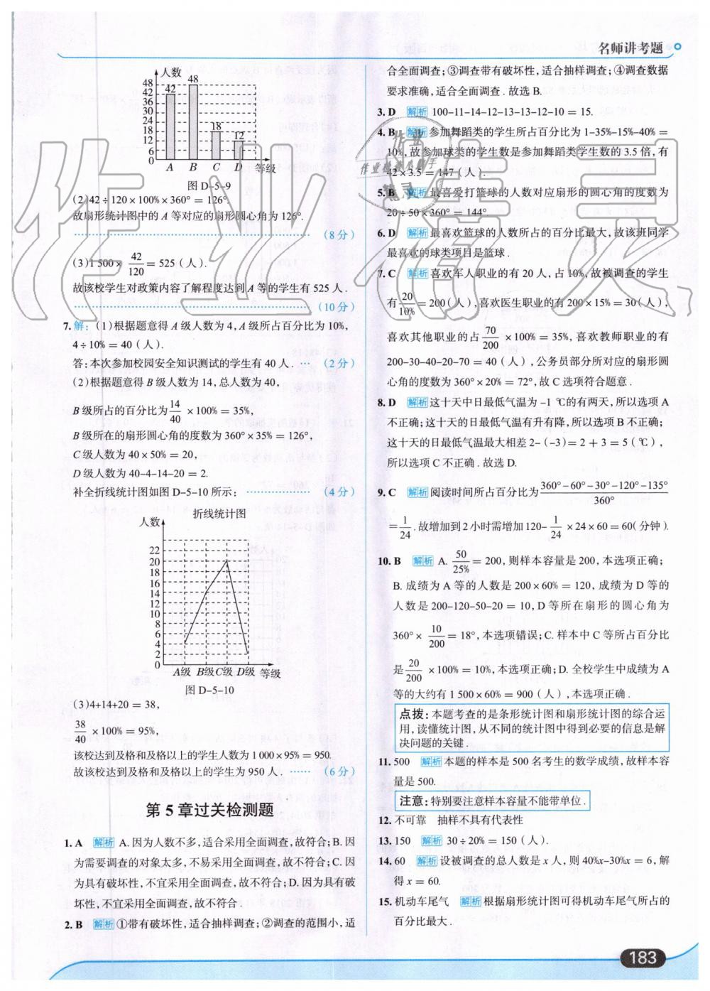 2019年走向中考考场七年级数学上册湖南教育版 第45页