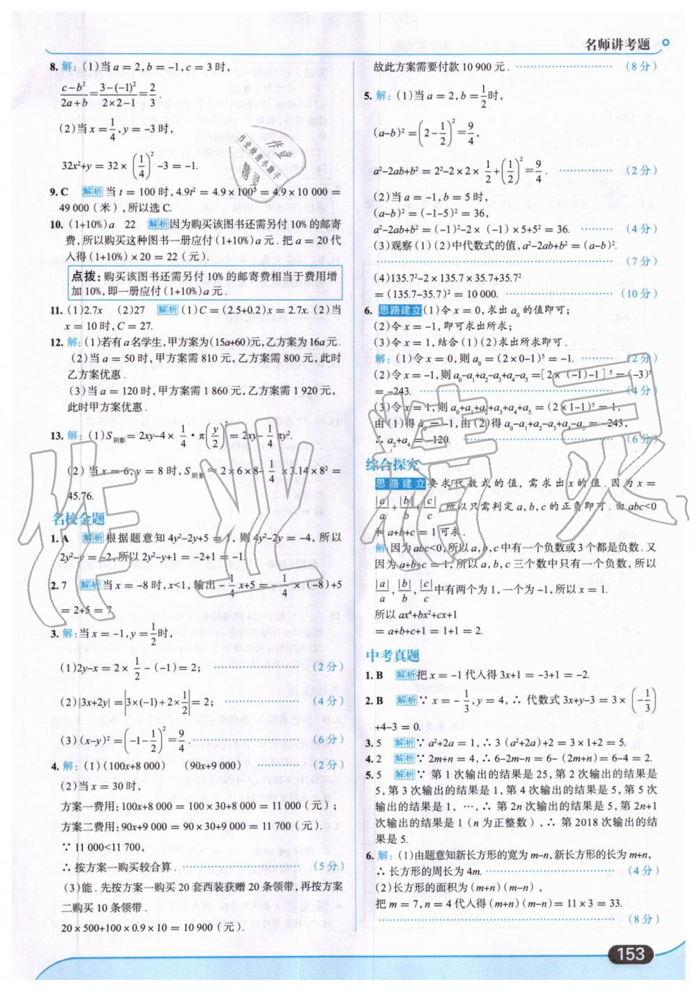 2019年走向中考考场七年级数学上册湖南教育版 第15页