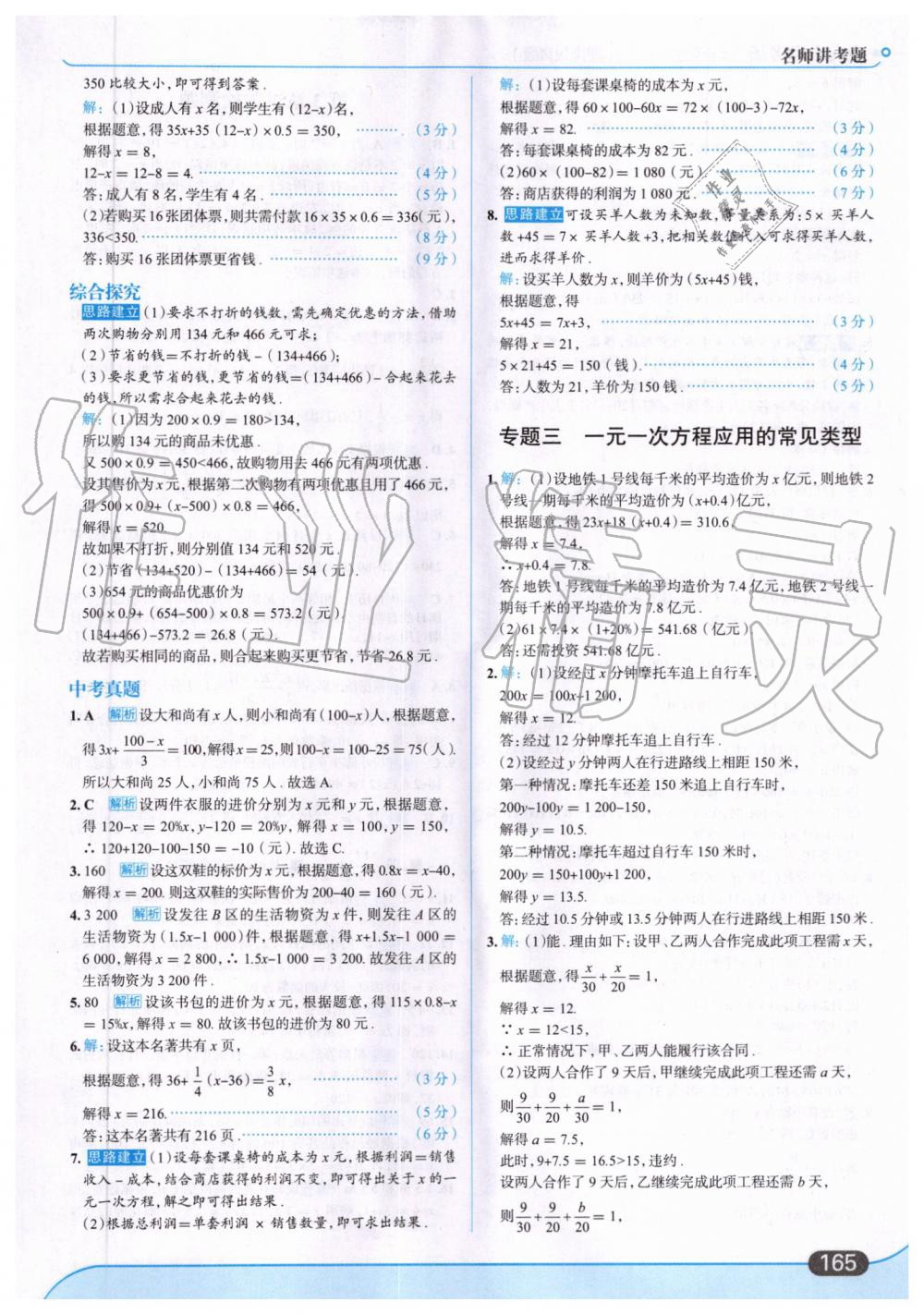 2019年走向中考考场七年级数学上册湖南教育版 第27页