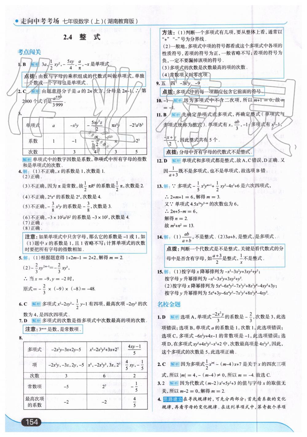 2019年走向中考考場七年級數(shù)學(xué)上冊湖南教育版 第16頁