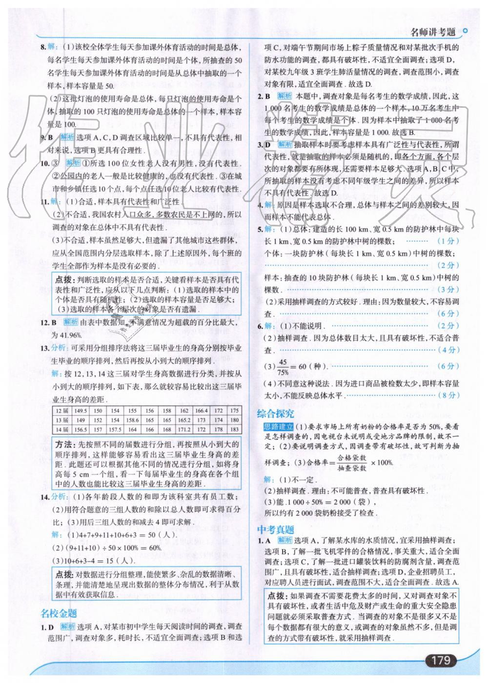 2019年走向中考考场七年级数学上册湖南教育版 第41页