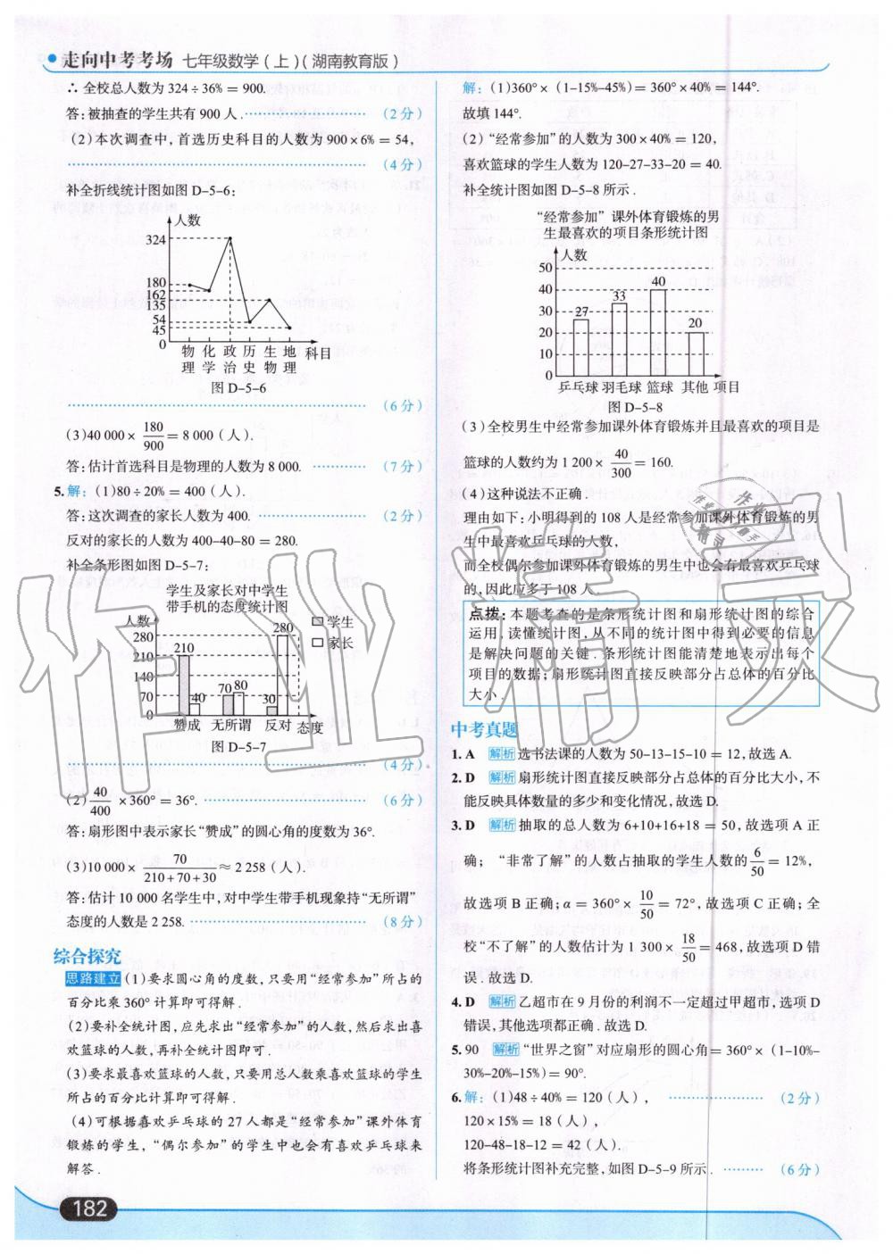 2019年走向中考考場(chǎng)七年級(jí)數(shù)學(xué)上冊(cè)湖南教育版 第44頁(yè)