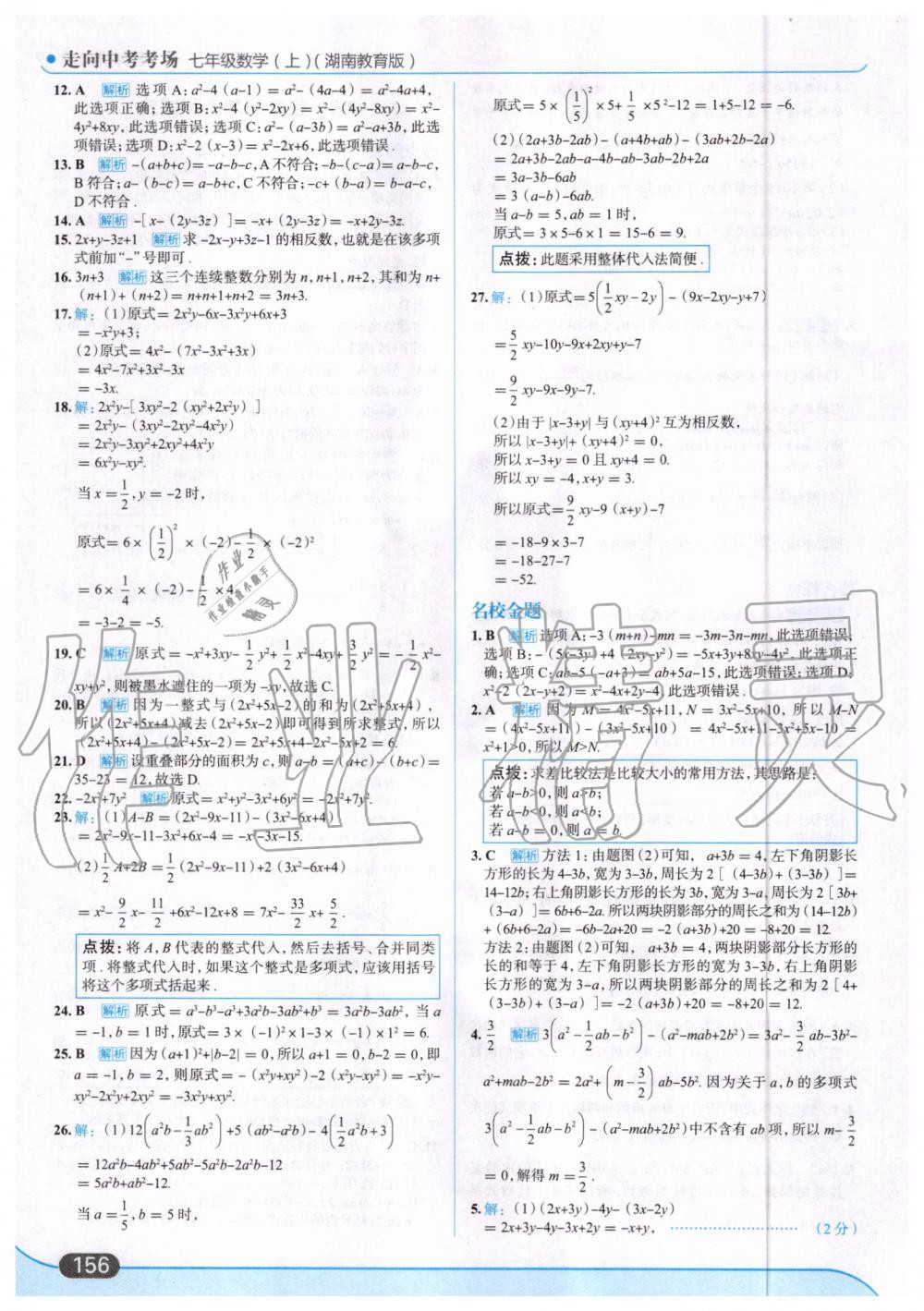 2019年走向中考考场七年级数学上册湖南教育版 第18页