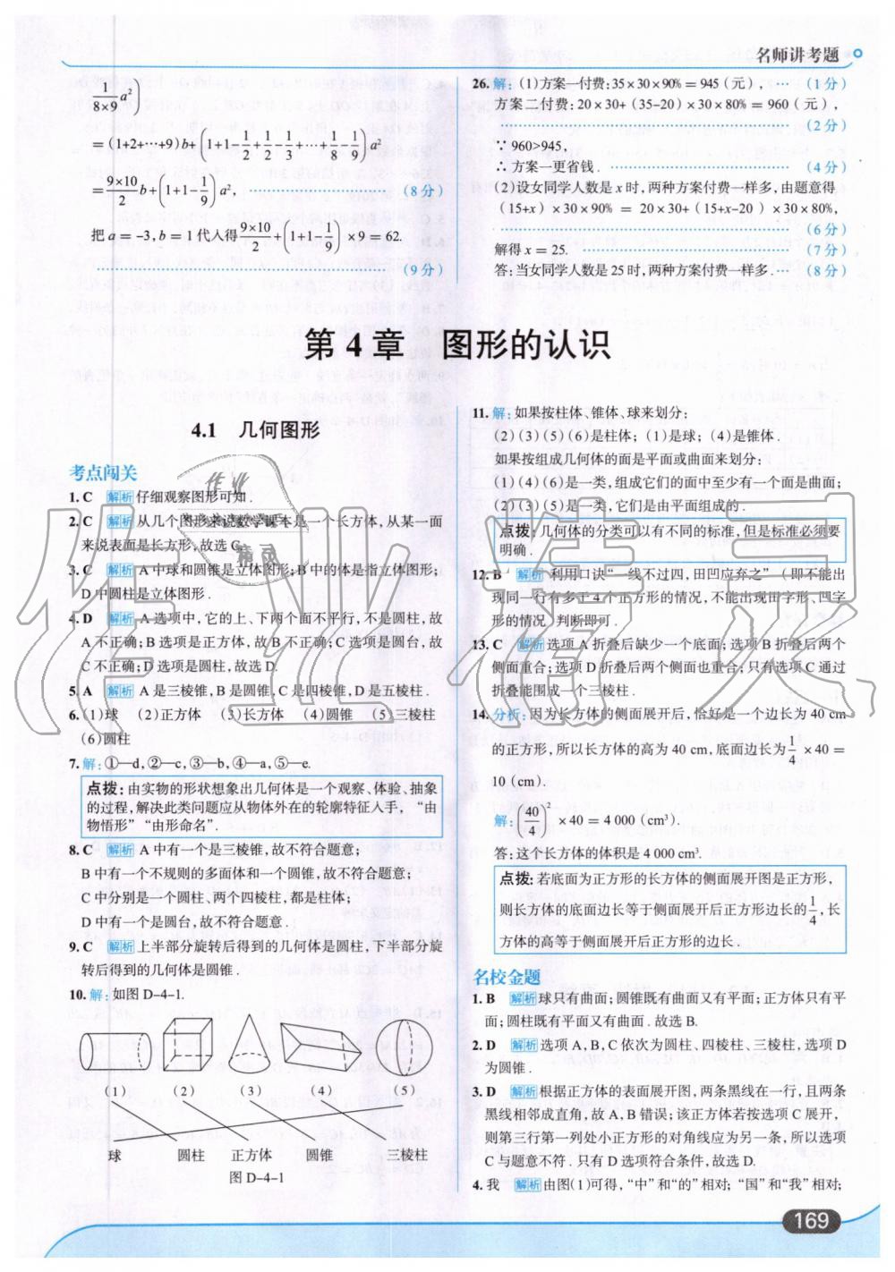 2019年走向中考考場七年級數(shù)學(xué)上冊湖南教育版 第31頁