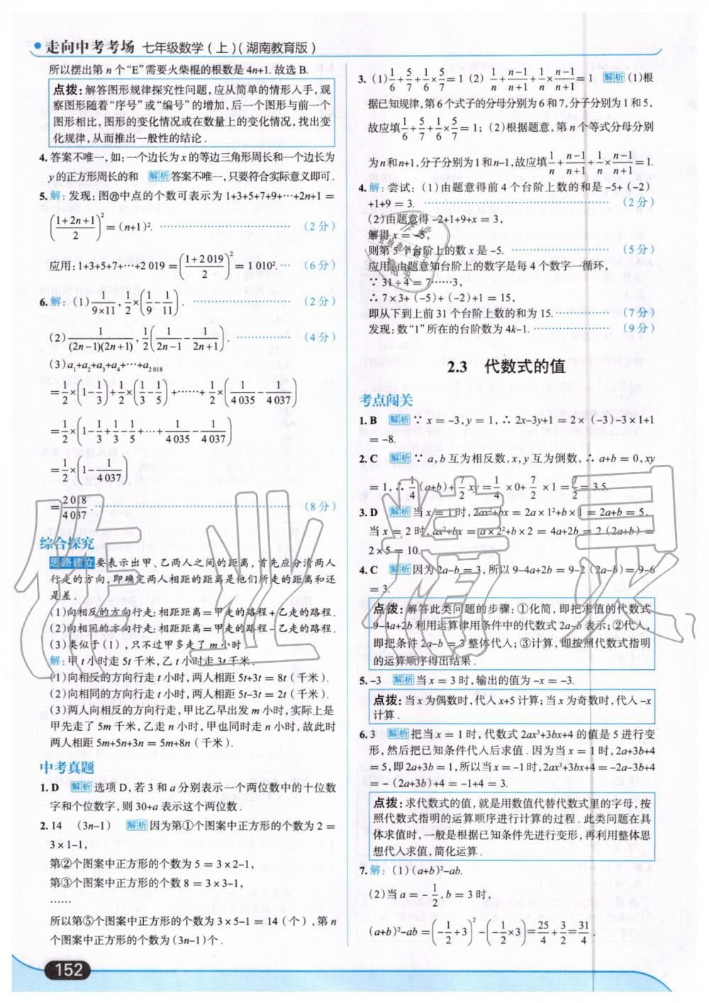 2019年走向中考考場(chǎng)七年級(jí)數(shù)學(xué)上冊(cè)湖南教育版 第14頁(yè)