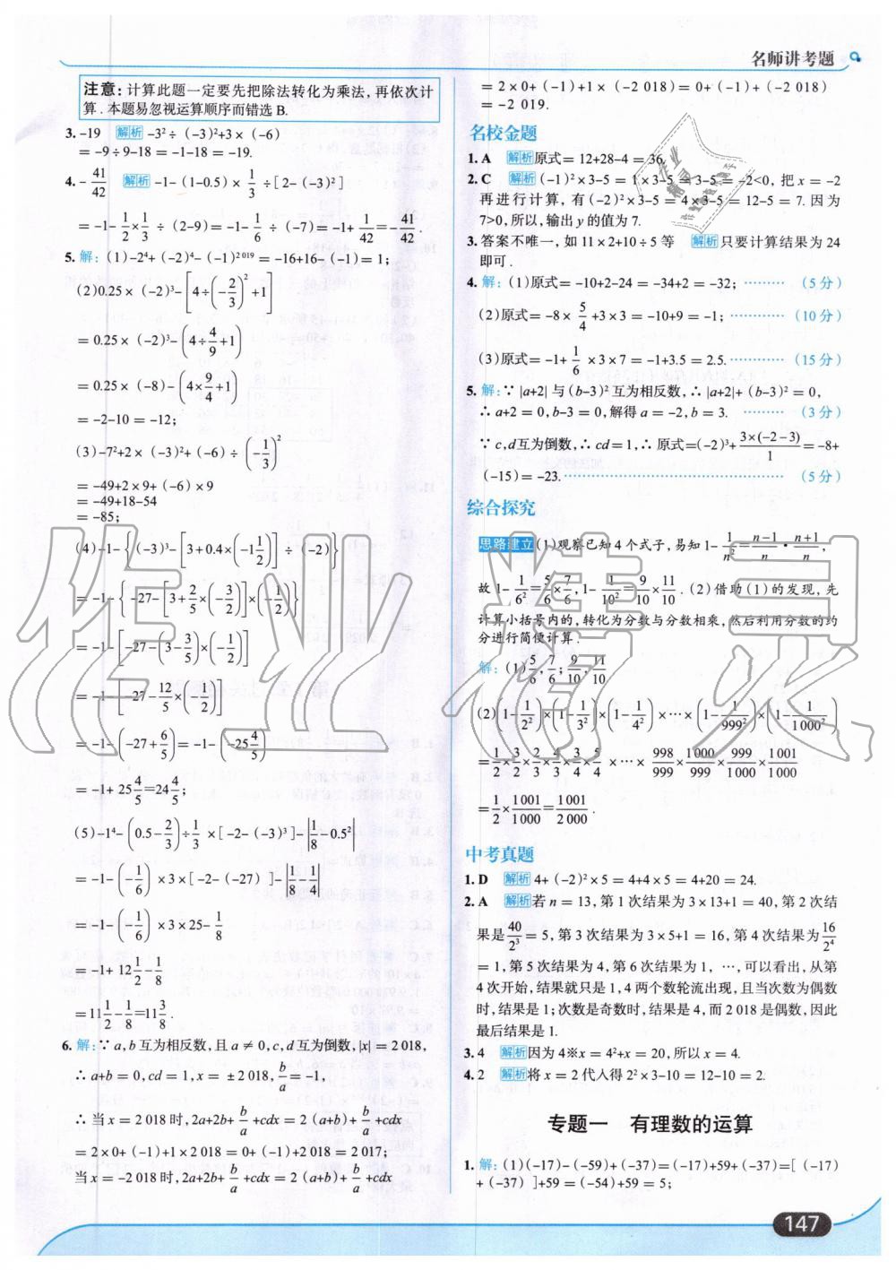 2019年走向中考考场七年级数学上册湖南教育版 第9页