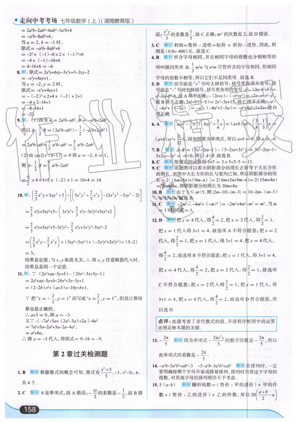 2019年走向中考考場七年級數(shù)學上冊湖南教育版 第20頁