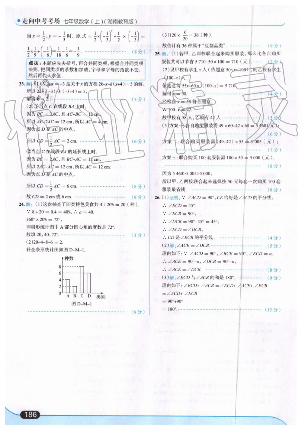 2019年走向中考考场七年级数学上册湖南教育版 第48页