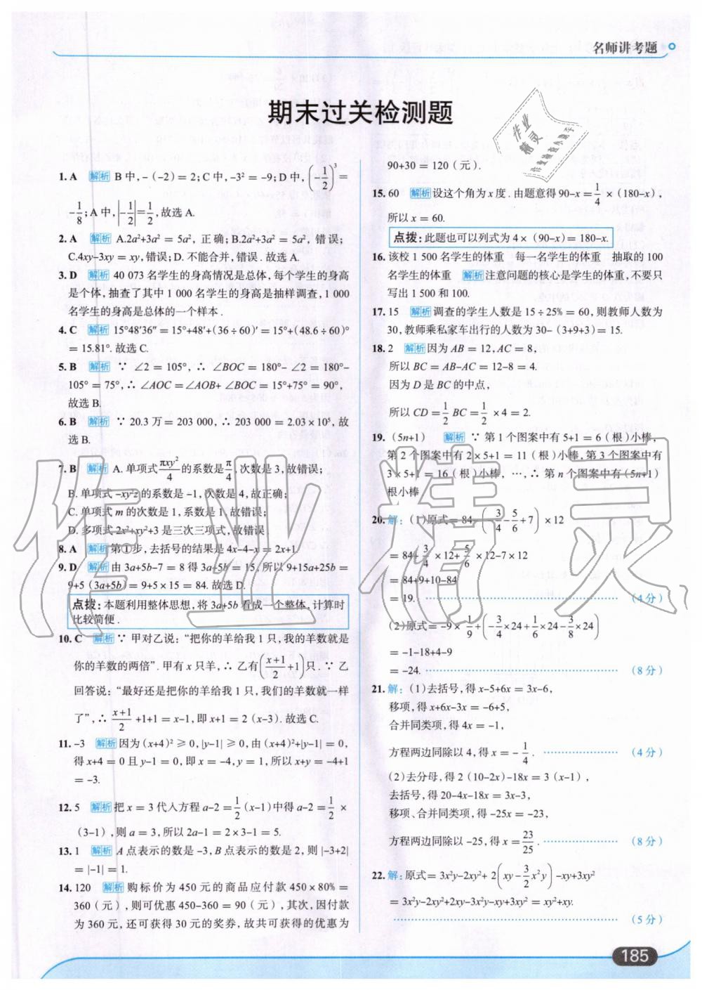 2019年走向中考考场七年级数学上册湖南教育版 第47页