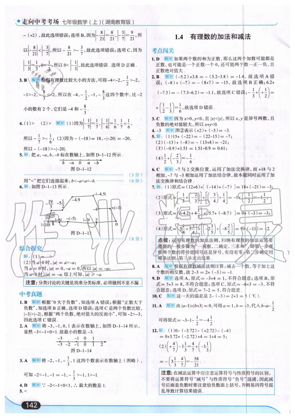 2019年走向中考考场七年级数学上册湖南教育版 第4页