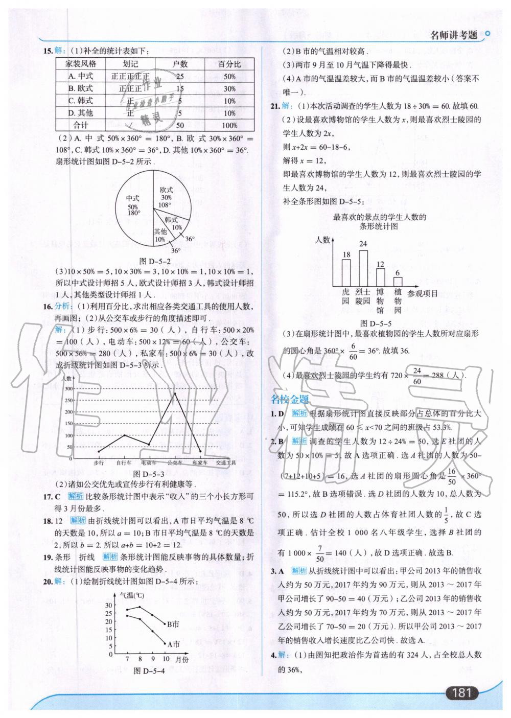 2019年走向中考考场七年级数学上册湖南教育版 第43页