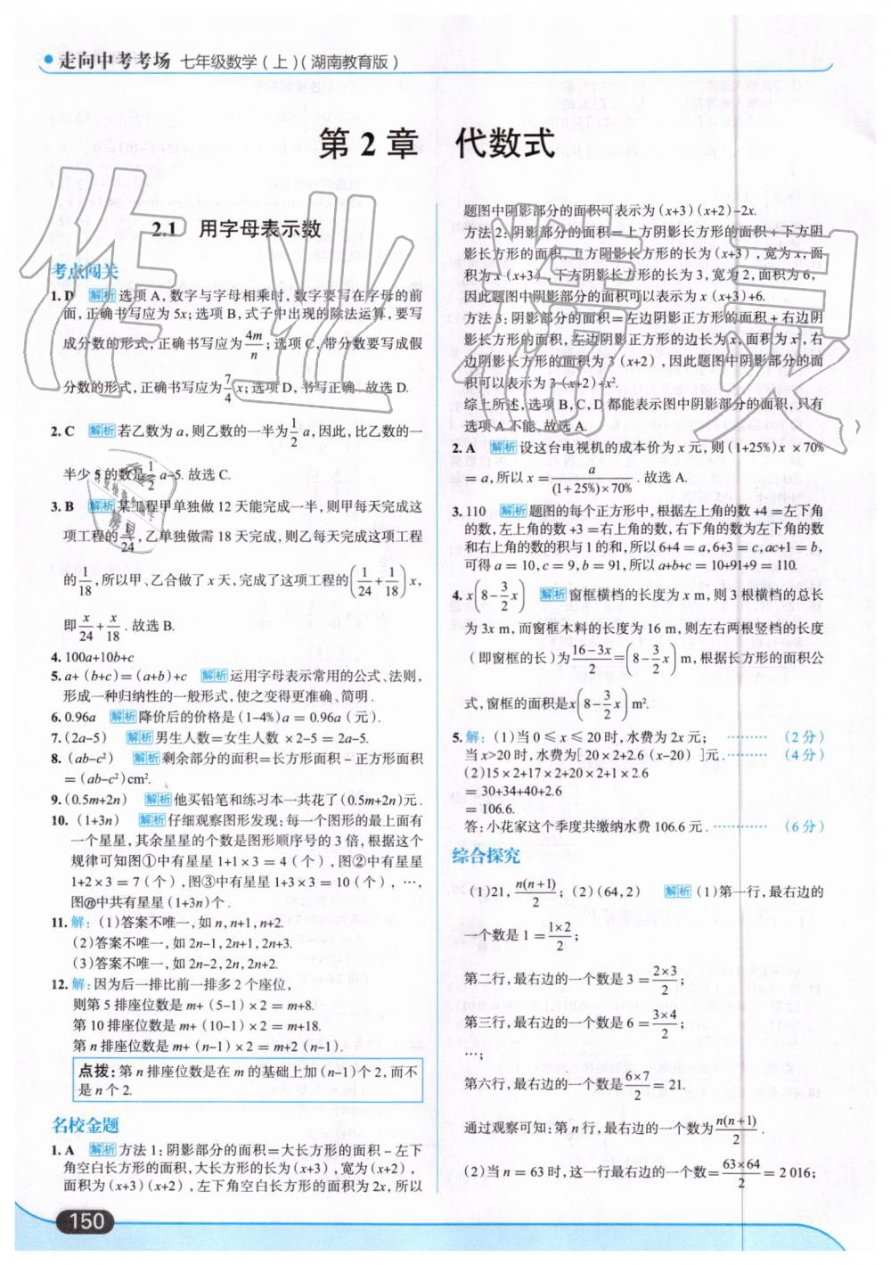 2019年走向中考考场七年级数学上册湖南教育版 第12页