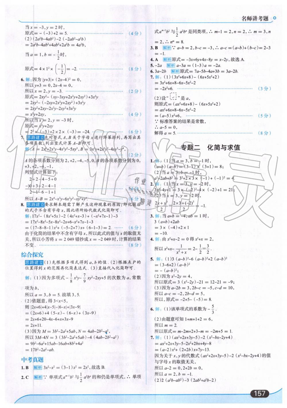 2019年走向中考考场七年级数学上册湖南教育版 第19页