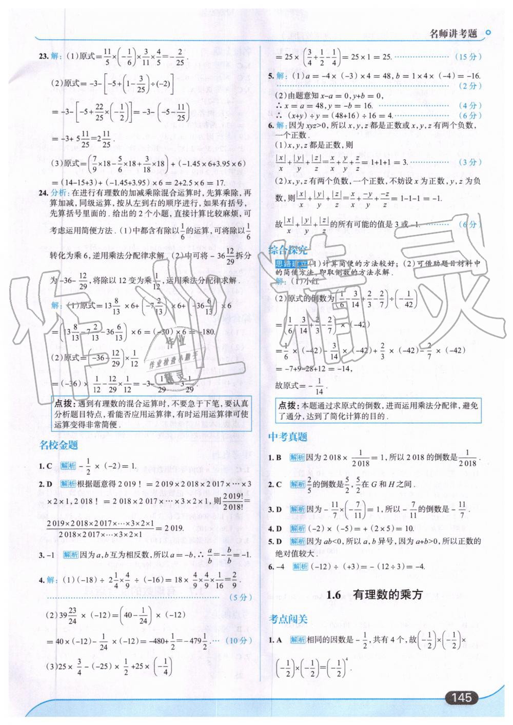 2019年走向中考考場七年級數(shù)學(xué)上冊湖南教育版 第7頁