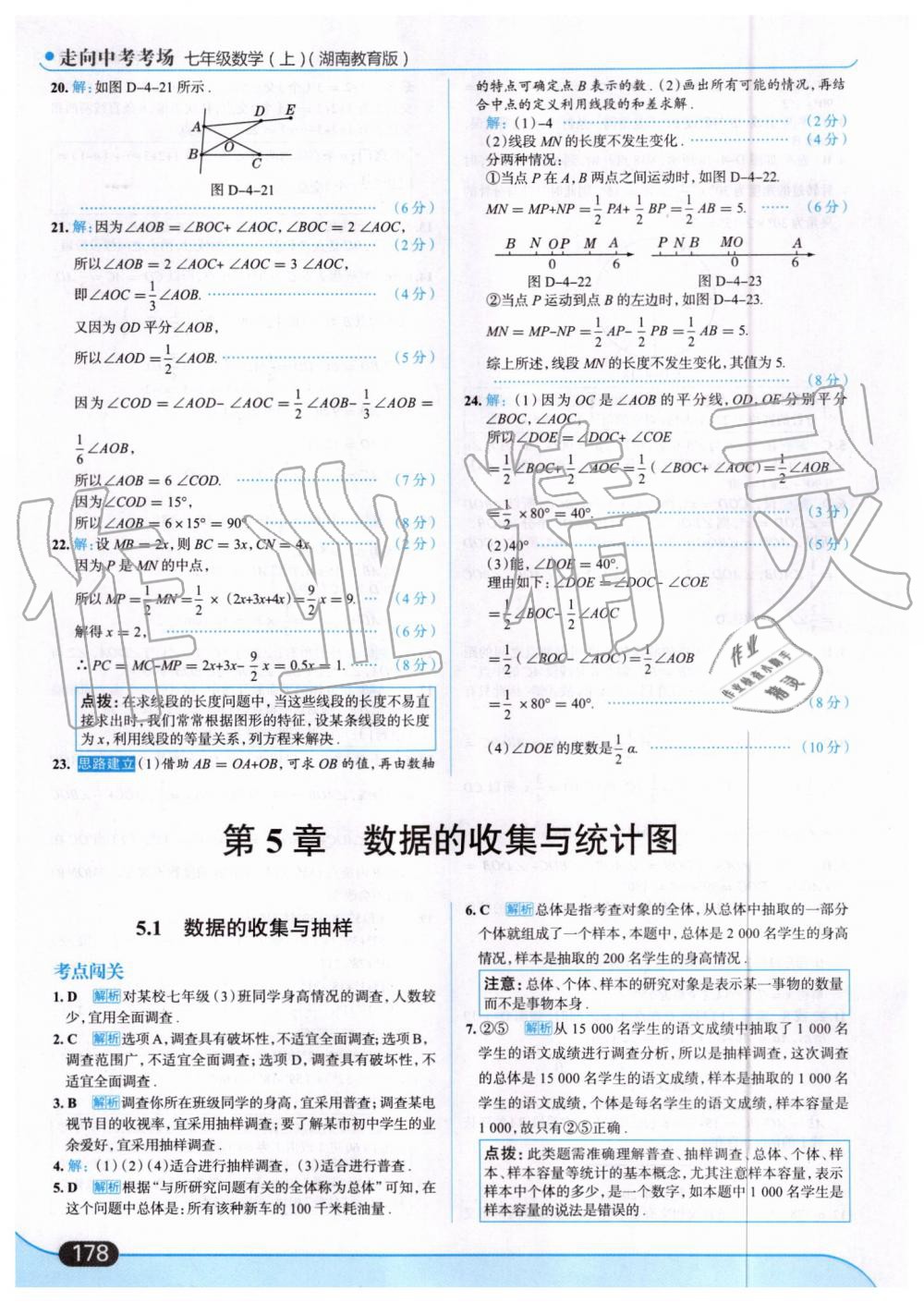 2019年走向中考考场七年级数学上册湖南教育版 第40页