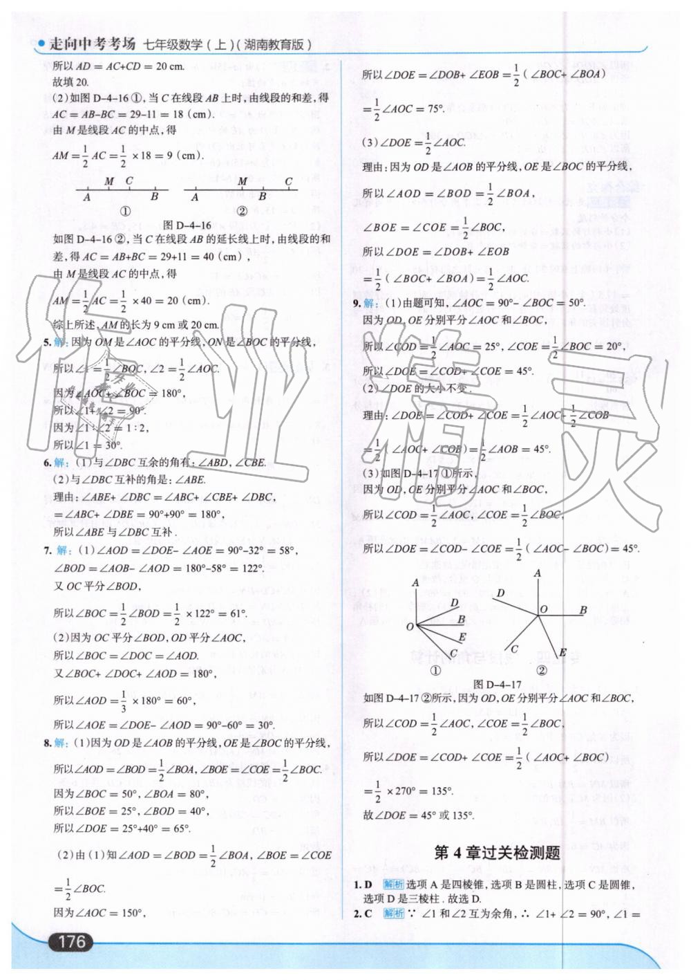 2019年走向中考考场七年级数学上册湖南教育版 第38页