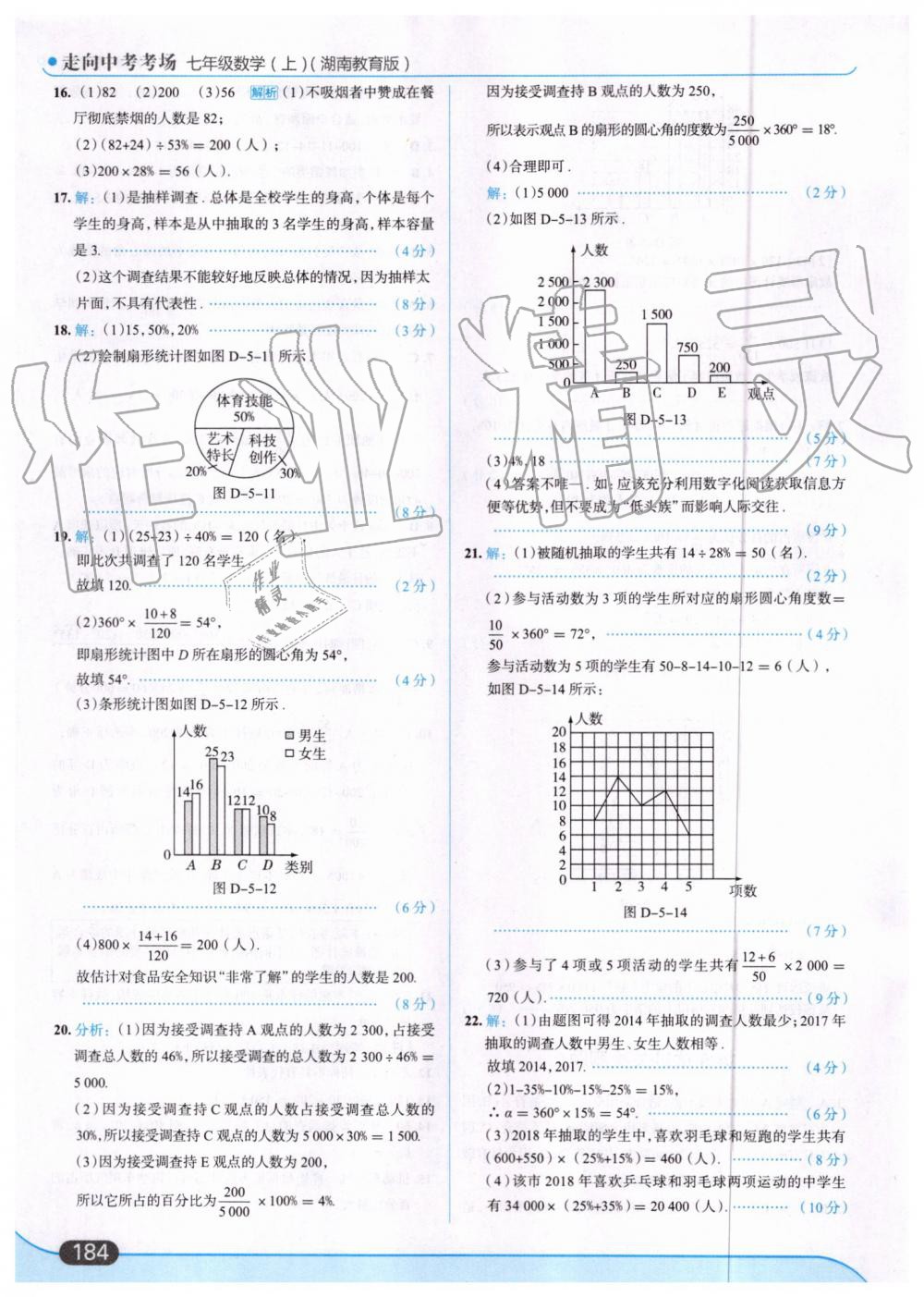 2019年走向中考考场七年级数学上册湖南教育版 第46页