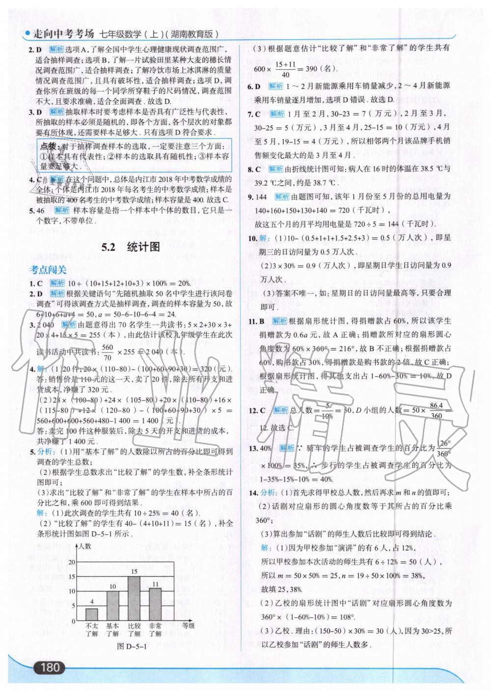 2019年走向中考考场七年级数学上册湖南教育版 第42页