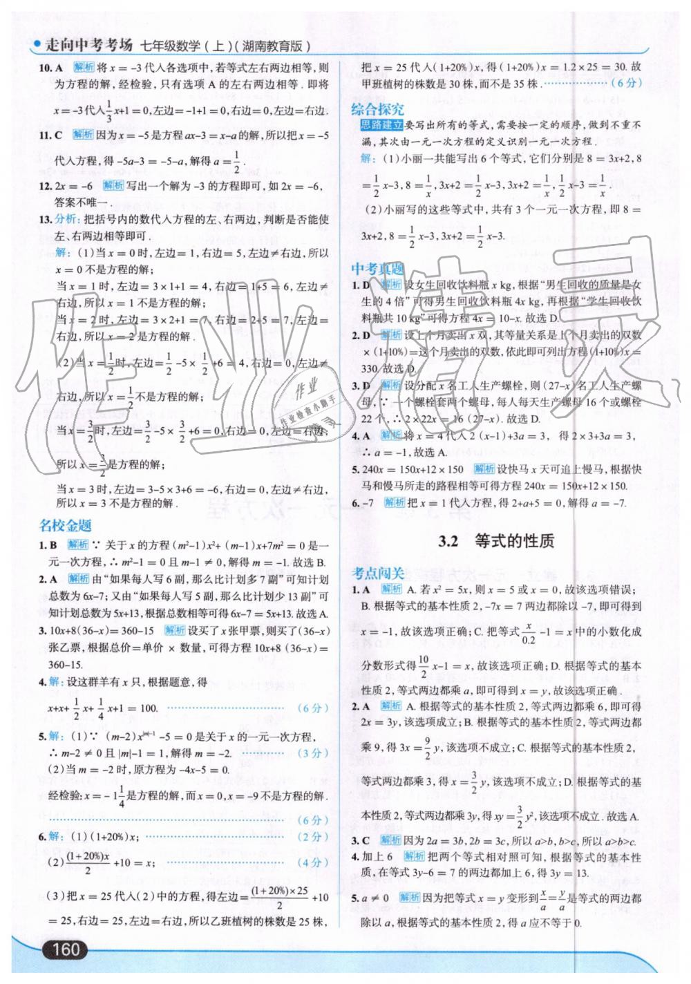 2019年走向中考考场七年级数学上册湖南教育版 第22页