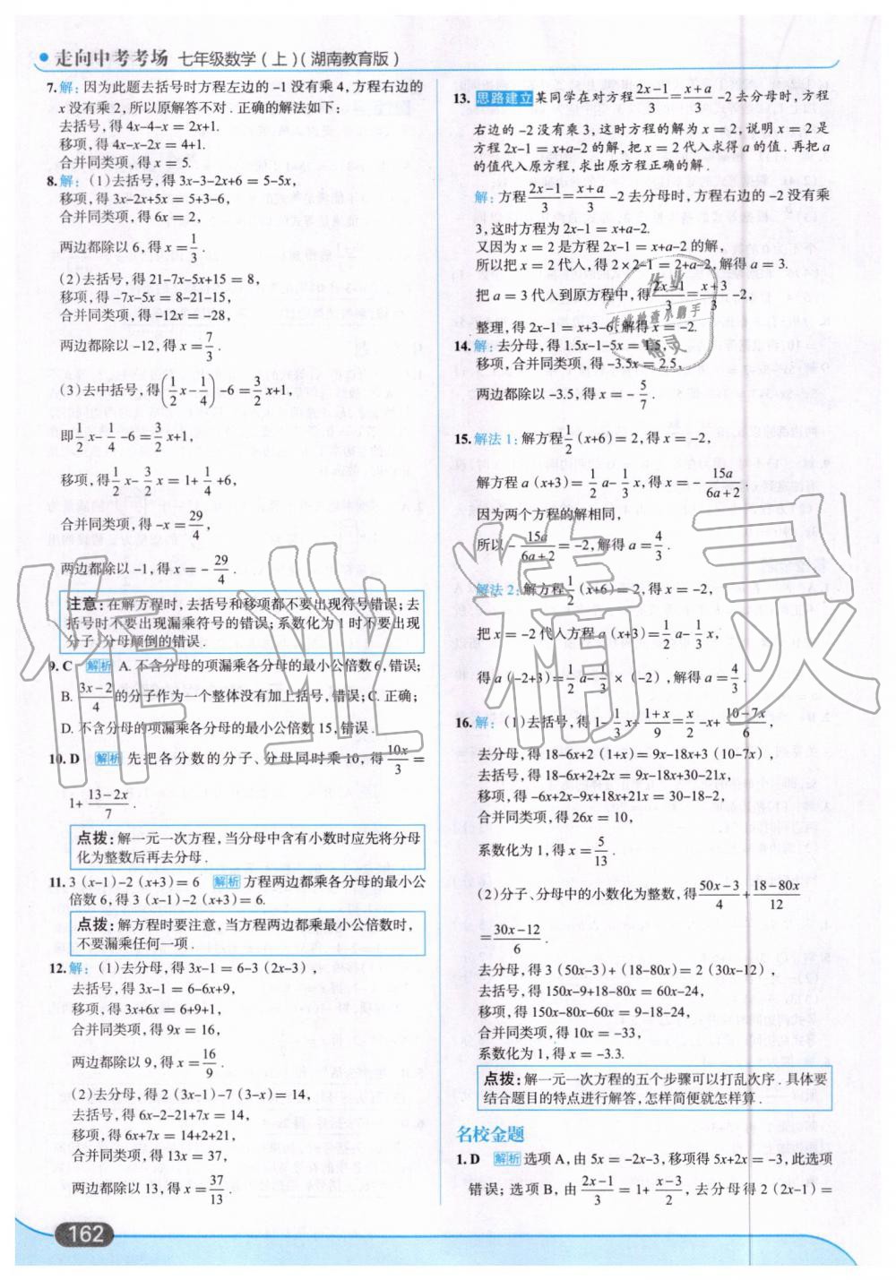 2019年走向中考考场七年级数学上册湖南教育版 第24页