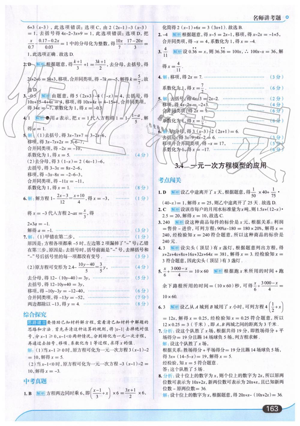 2019年走向中考考场七年级数学上册湖南教育版 第25页