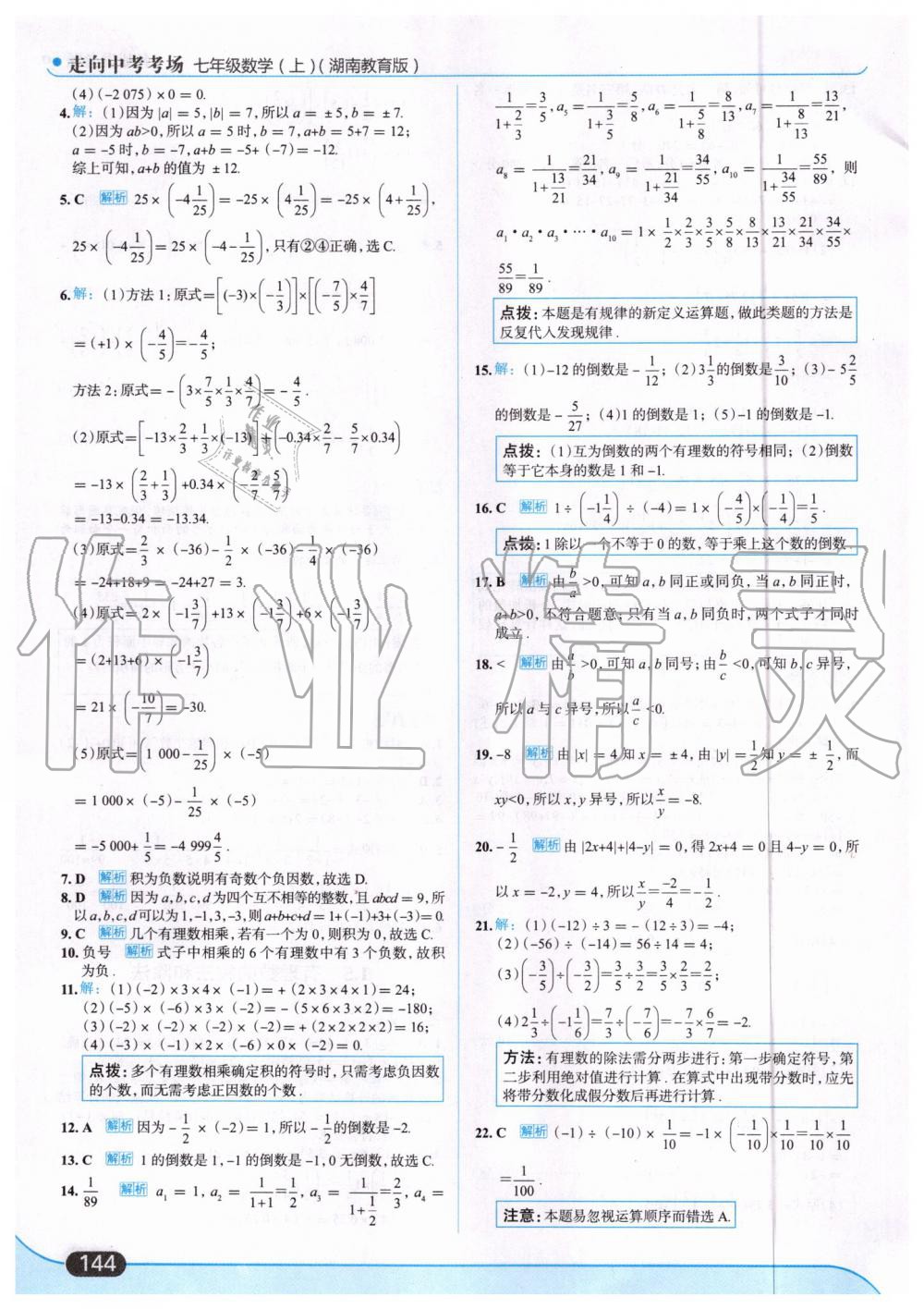 2019年走向中考考场七年级数学上册湖南教育版 第6页