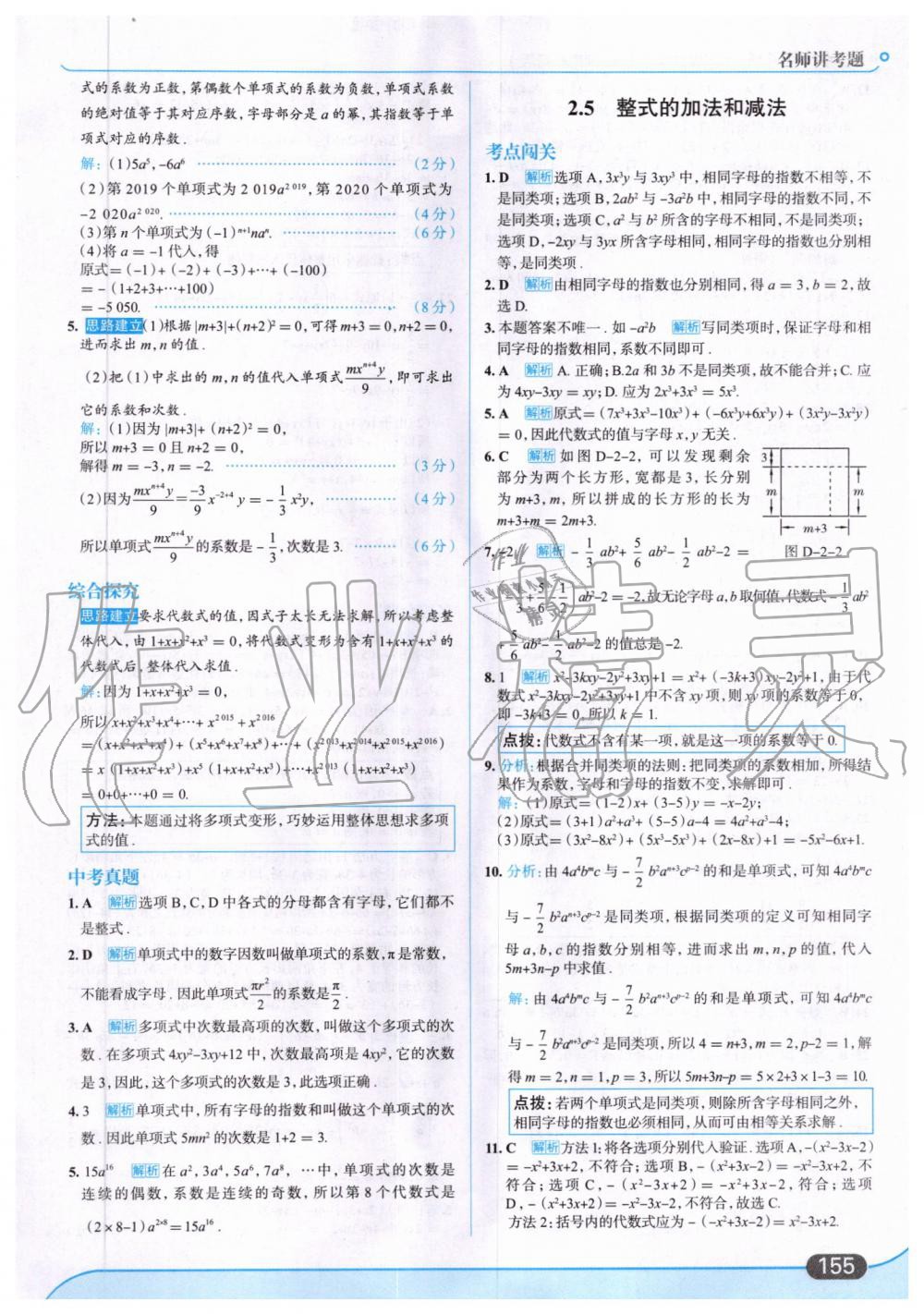 2019年走向中考考场七年级数学上册湖南教育版 第17页